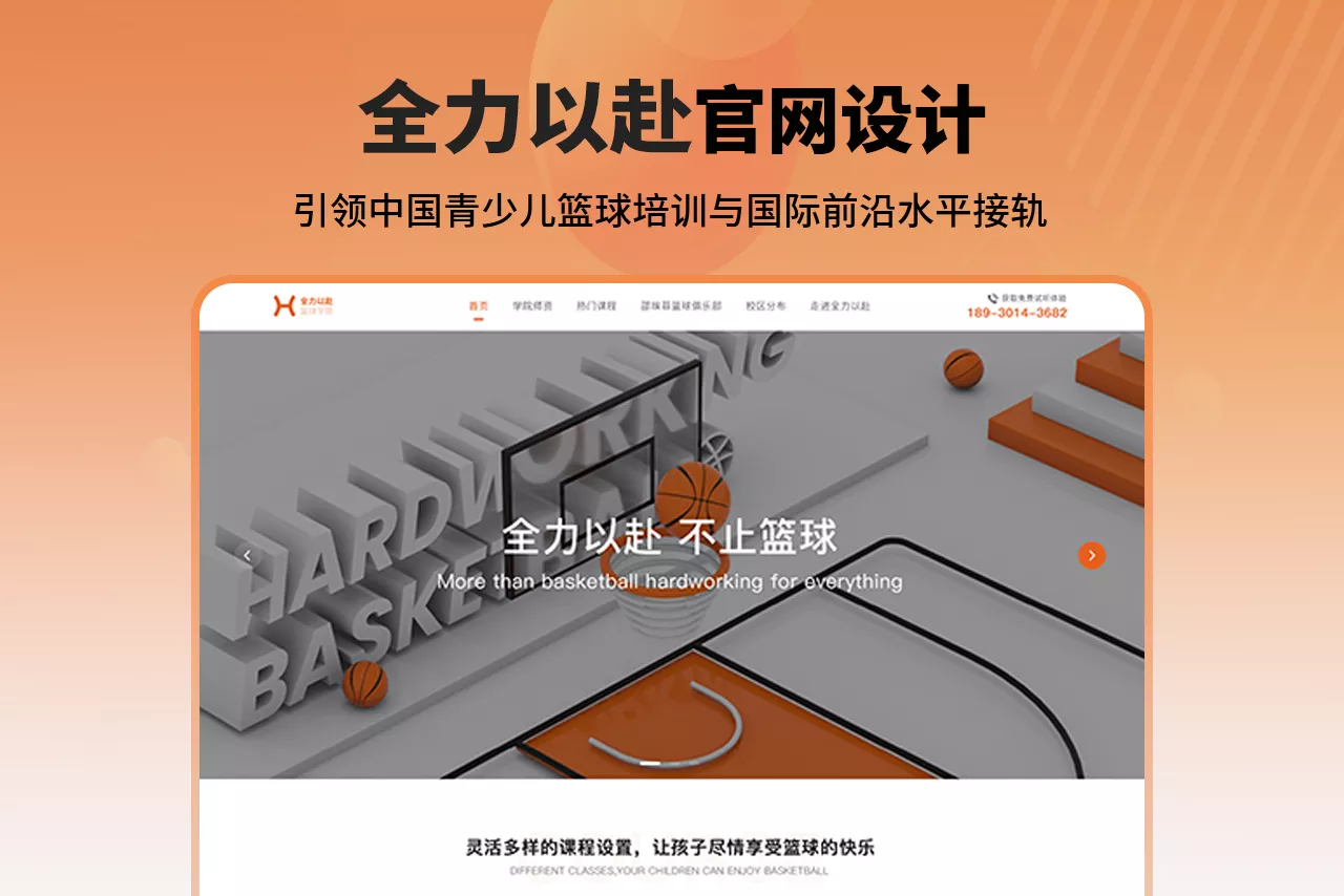 全力以赴-让每一个孩子的成长都有篮球为伴
