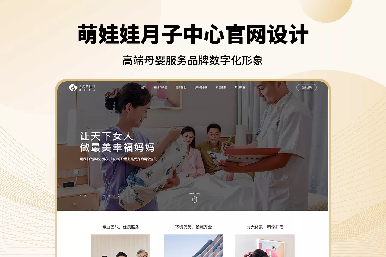 长沙萌娃娃月子中心-让天下女人做最美幸福妈妈
