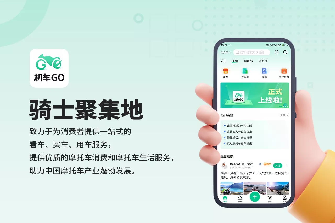 机车GO-骑士聚集地，机车圈消息先知道