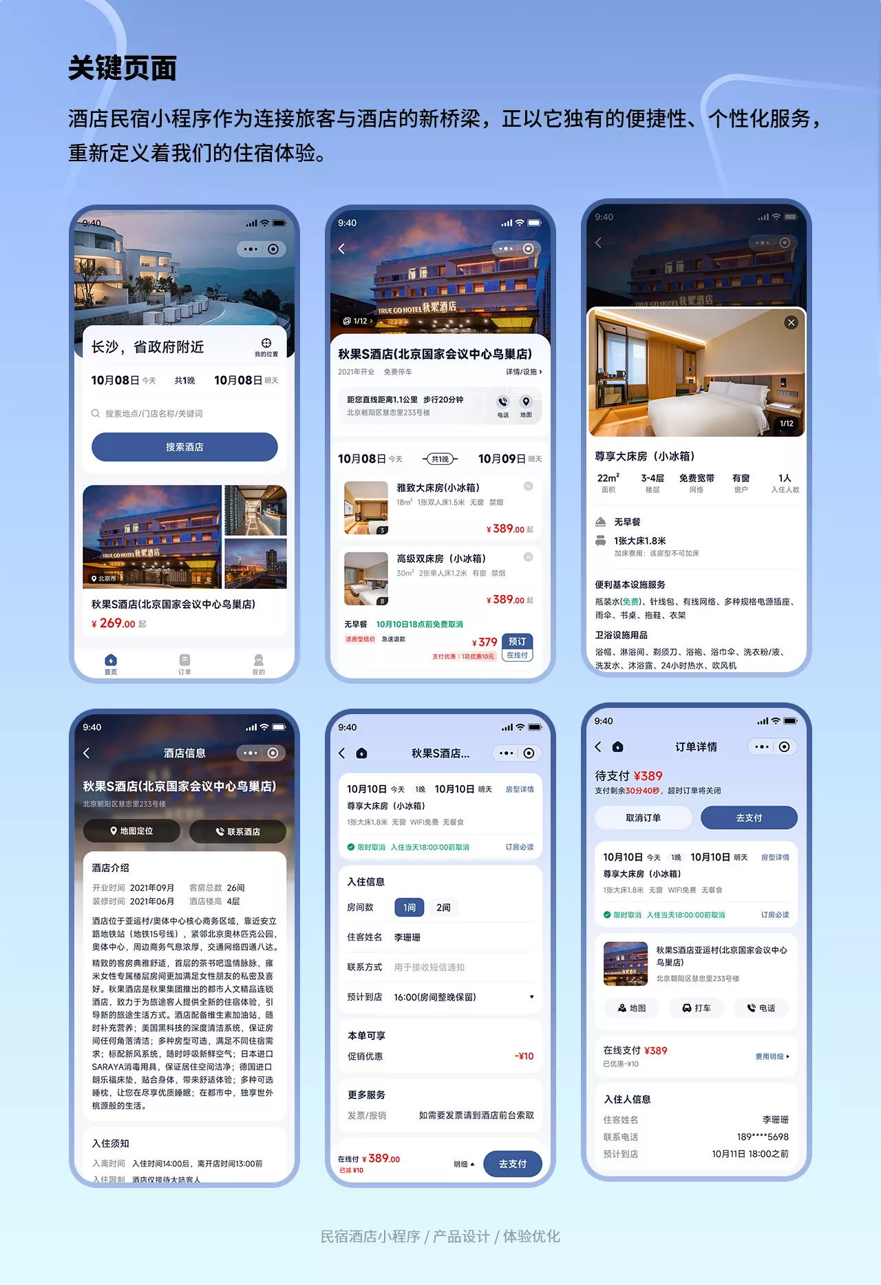 民宿酒店-让你的客户预订更加便捷和快速 民宿酒店-让你的客户预订更加便捷和快速
