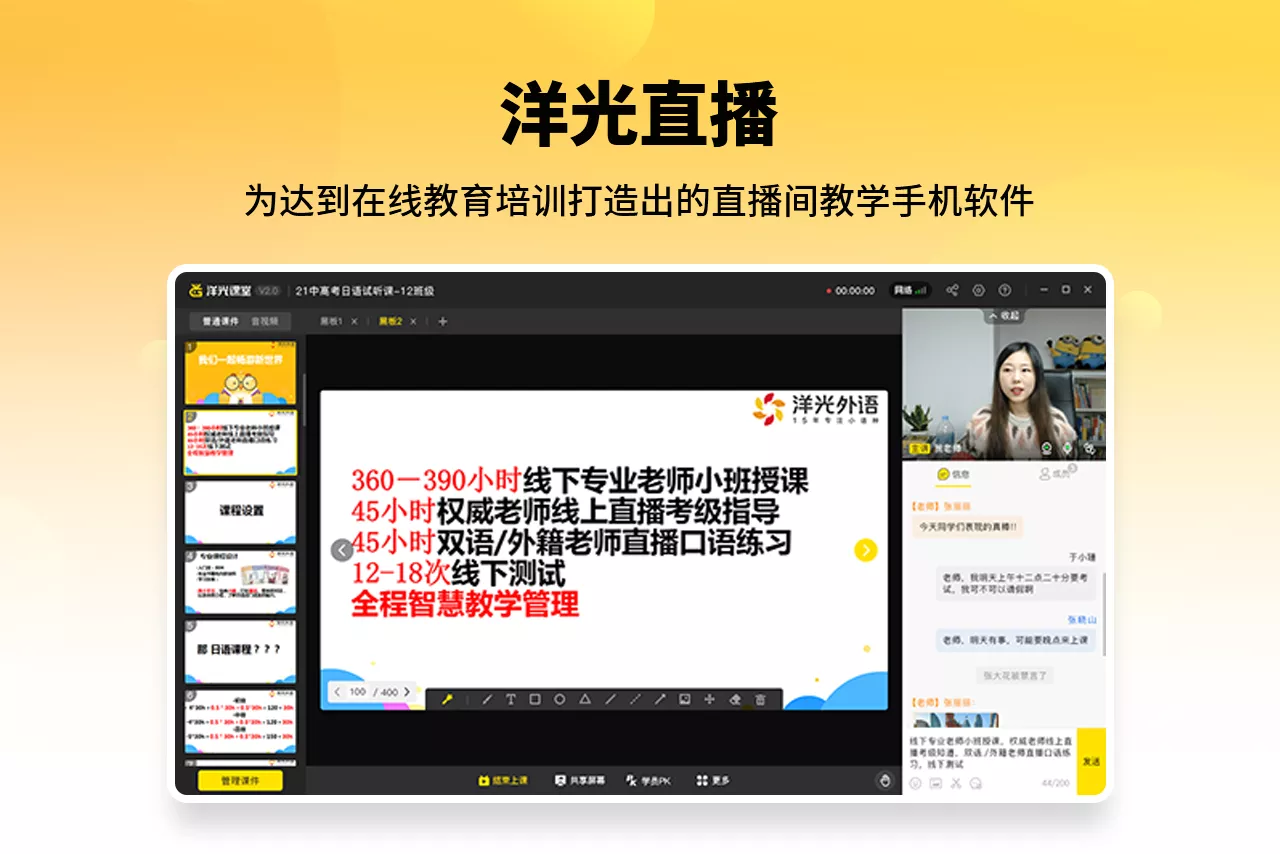 洋光直播-满足在线教育培训打造的直播教学软件