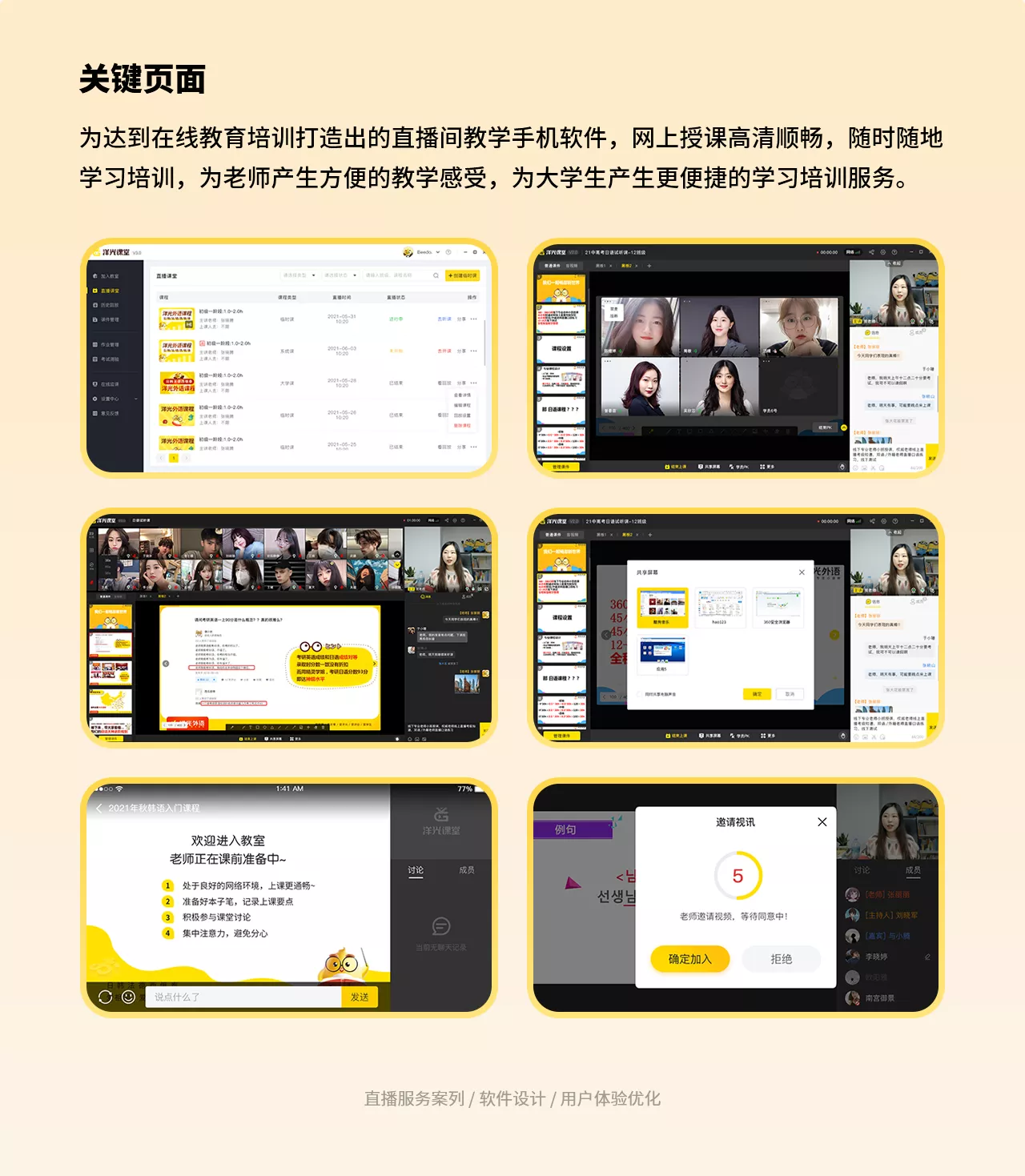 洋光直播-满足在线教育培训打造的直播教学软件