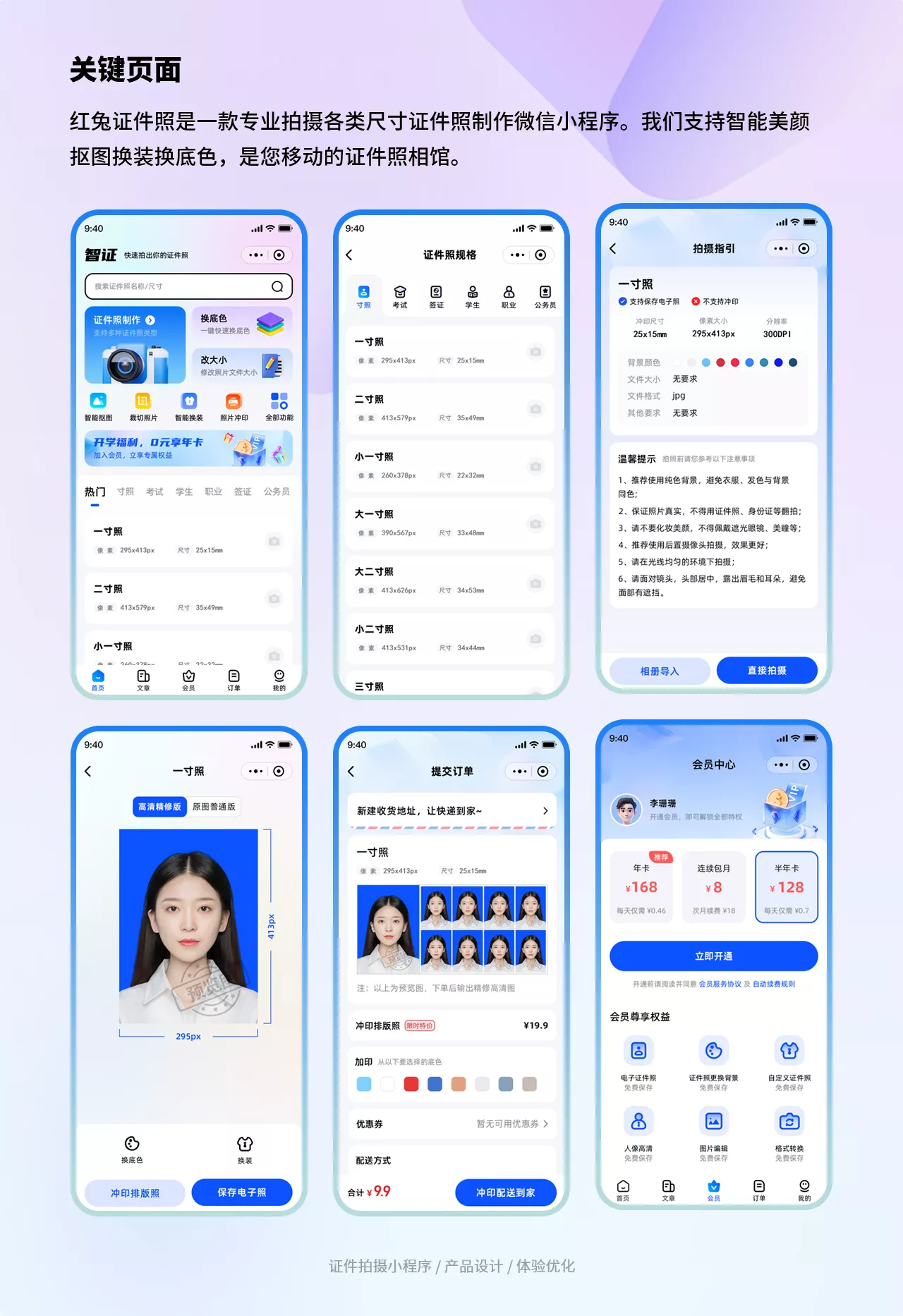 红兔证件照-轻松实现证件照拍摄自由 红兔证件照-轻松实现证件照拍摄自由