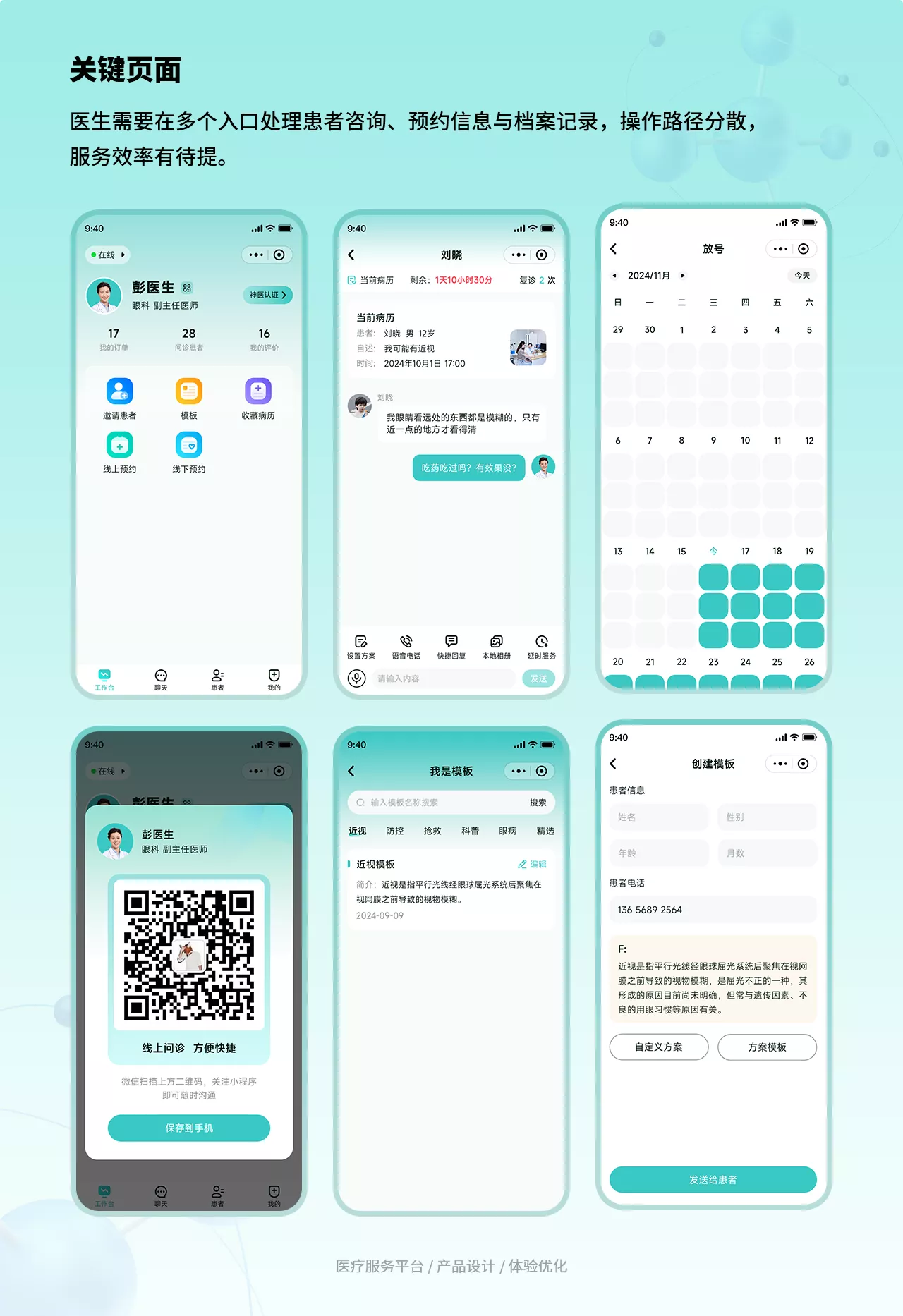 视力小管家医生端-视力科普内容，检查数据存档管理