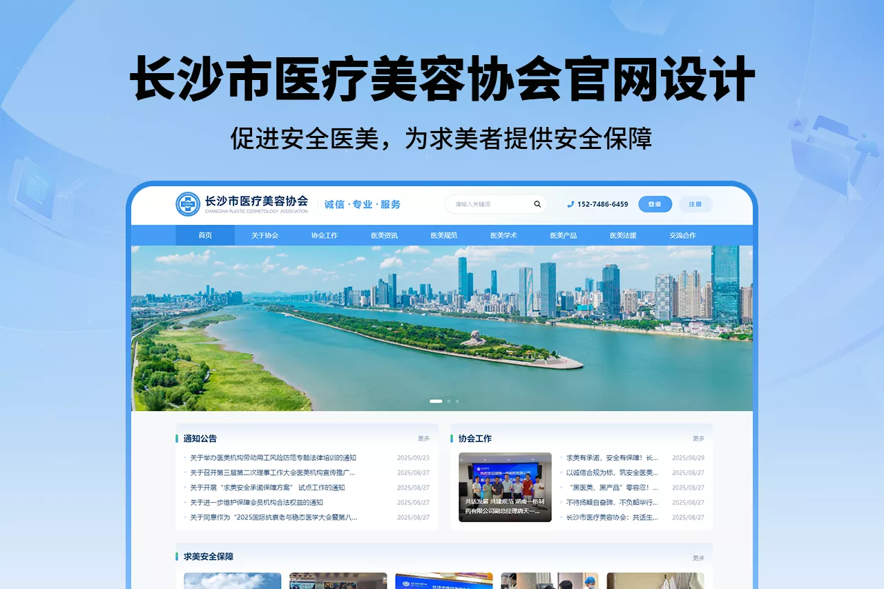 长沙市医疗美容协会-促进安全医美，为求美者提供安全保障